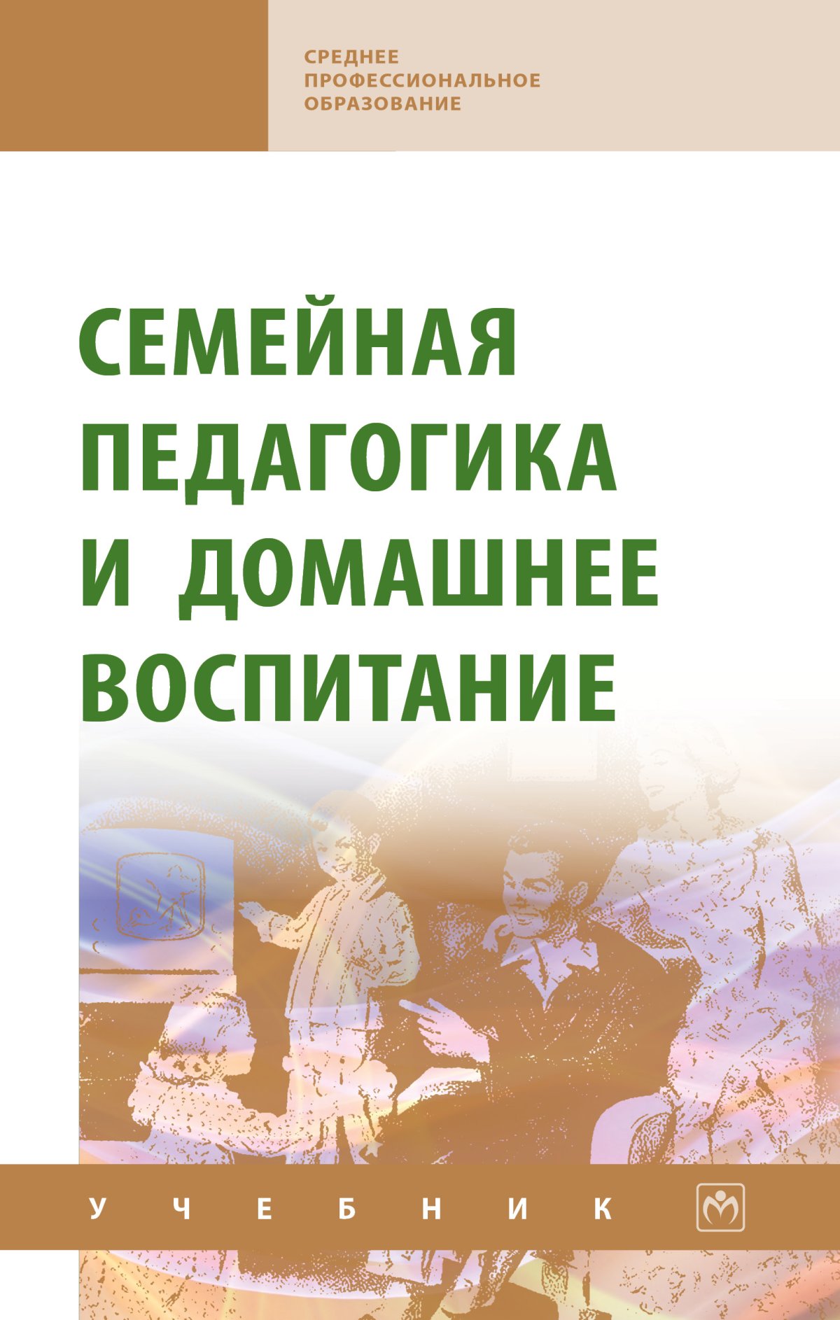 Педагогика. Сковородкина И.З. 2023 год. Издательство: М.: Академия.  978-5-0054-1014-6