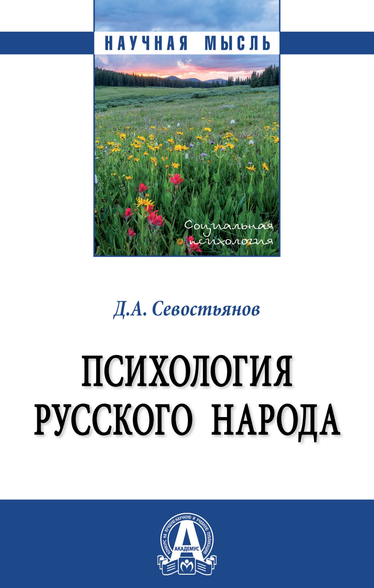 Русском psychology