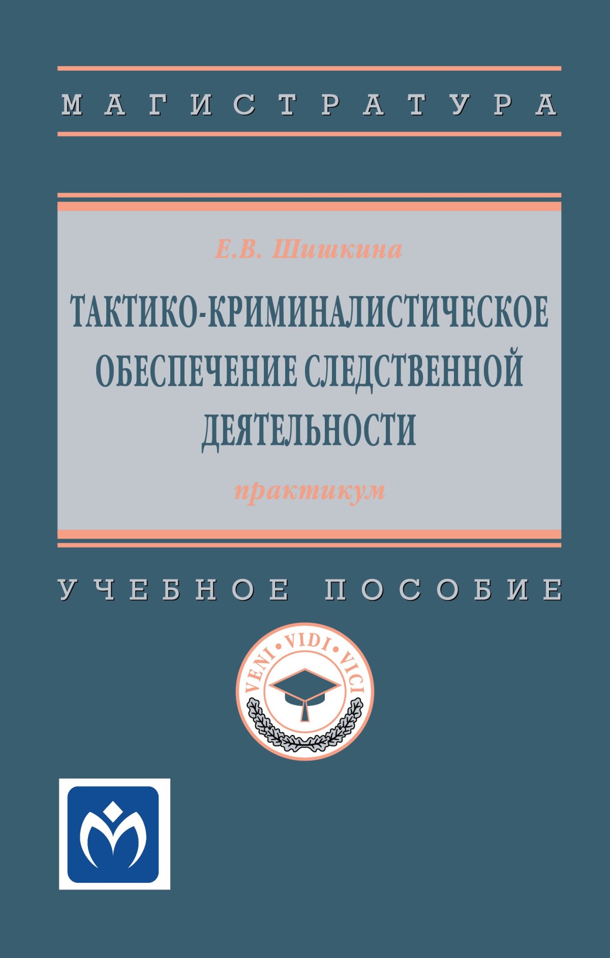 Основы цивилистики