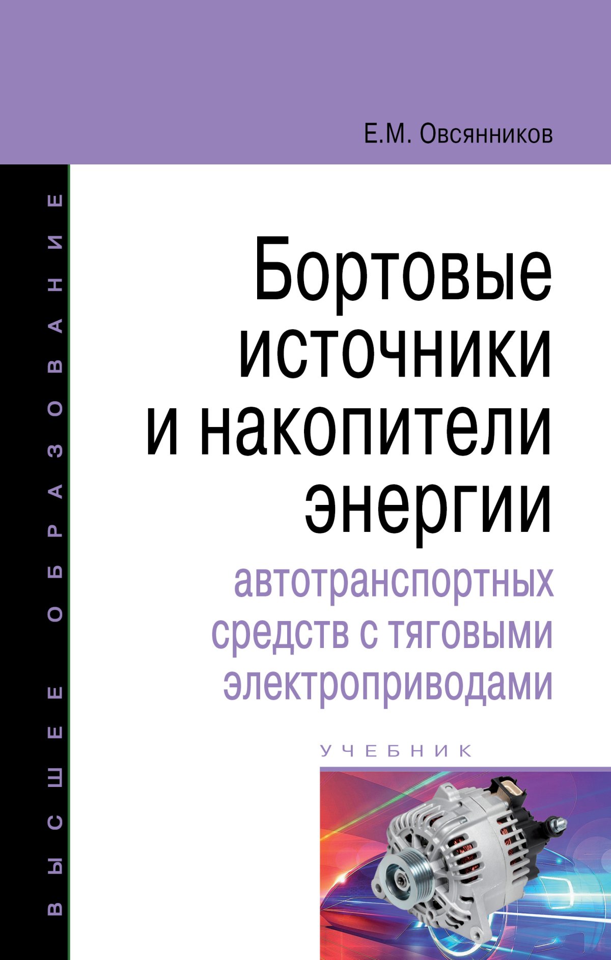 Электропривод. механизация и электрификация сельского хозяйства Епифанов  А.П. 2012 год. Издательство: СПб.: Лань. 978-5-8114-1234-1