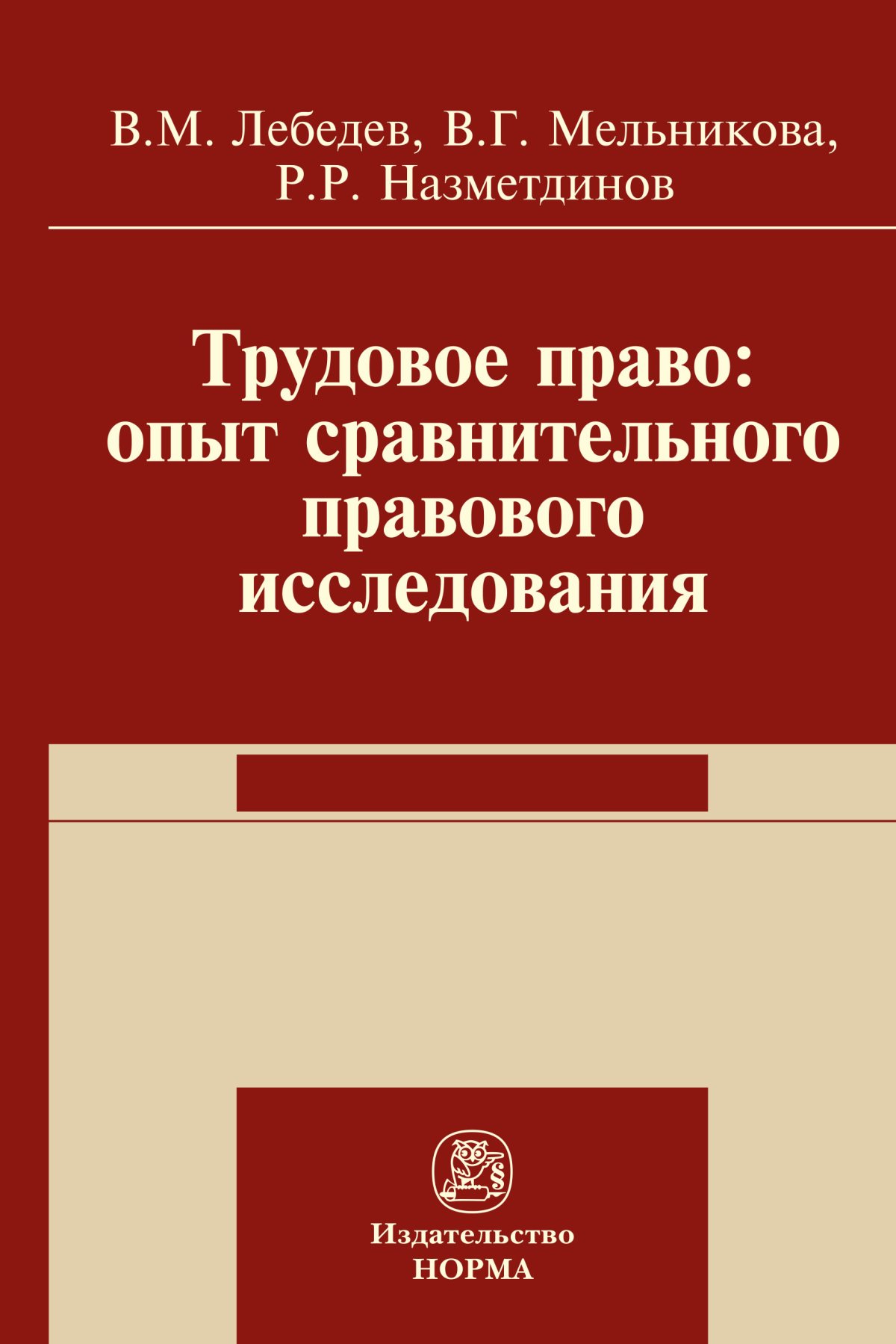 Трудовое право. Харитонова С.В. 2020 год. Издательство: М.: Академия.  978-5-4468-9335-5