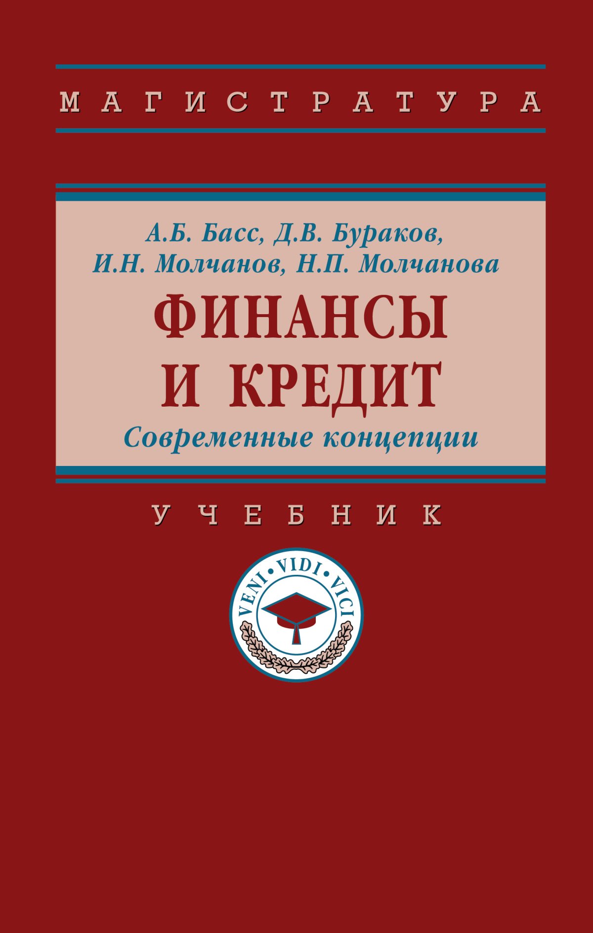 ФИНАНСЫ. Дадашев А.З. 2022 год. Издательство: М.: Вузовский учебник.  978-5-9558-0457-6