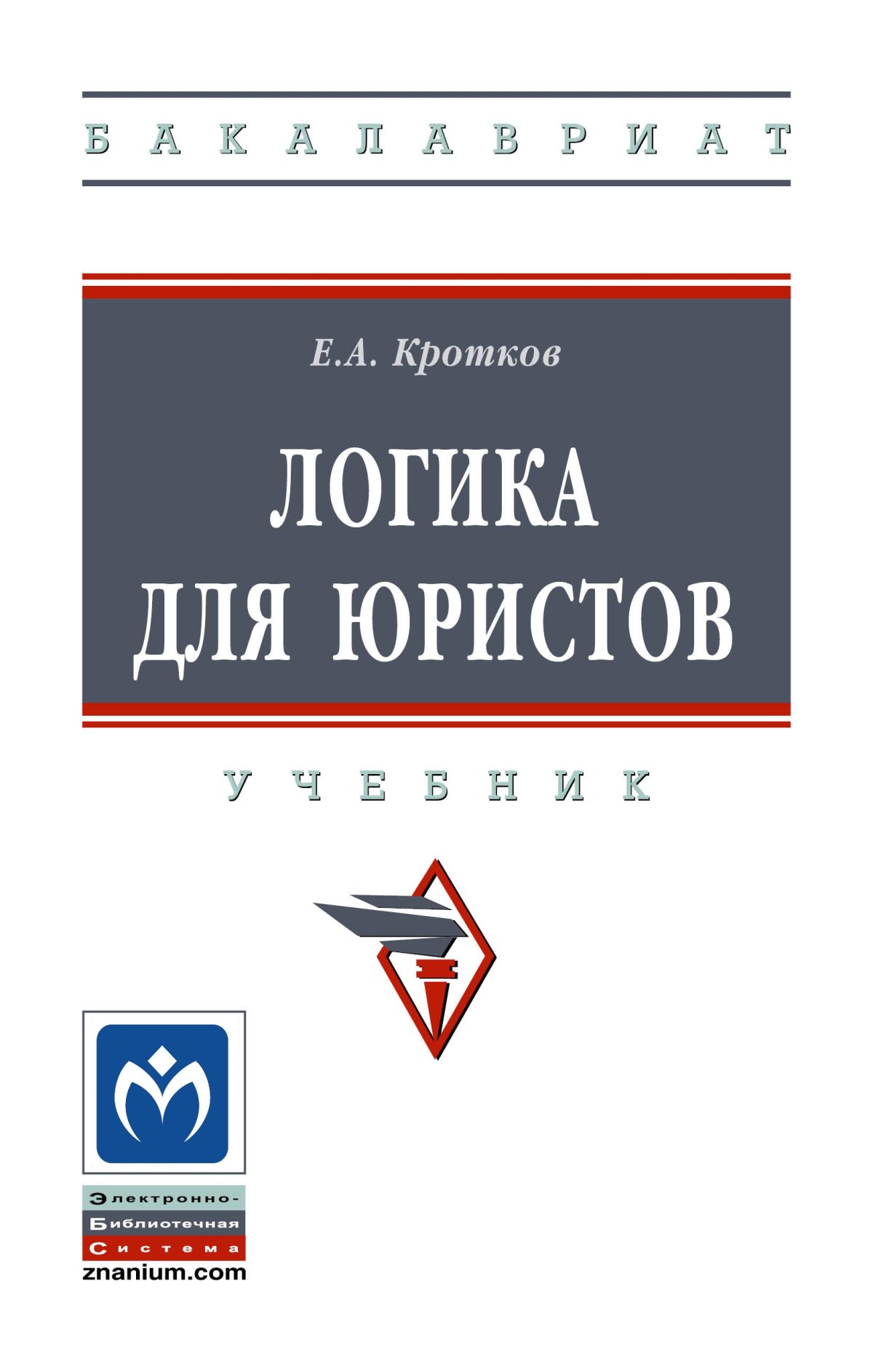 ЛОГИКА. шпаргалка [отрывная] 2023 год. Издательство: М.: ИЦ РИОР.  978-5-369-00705-1