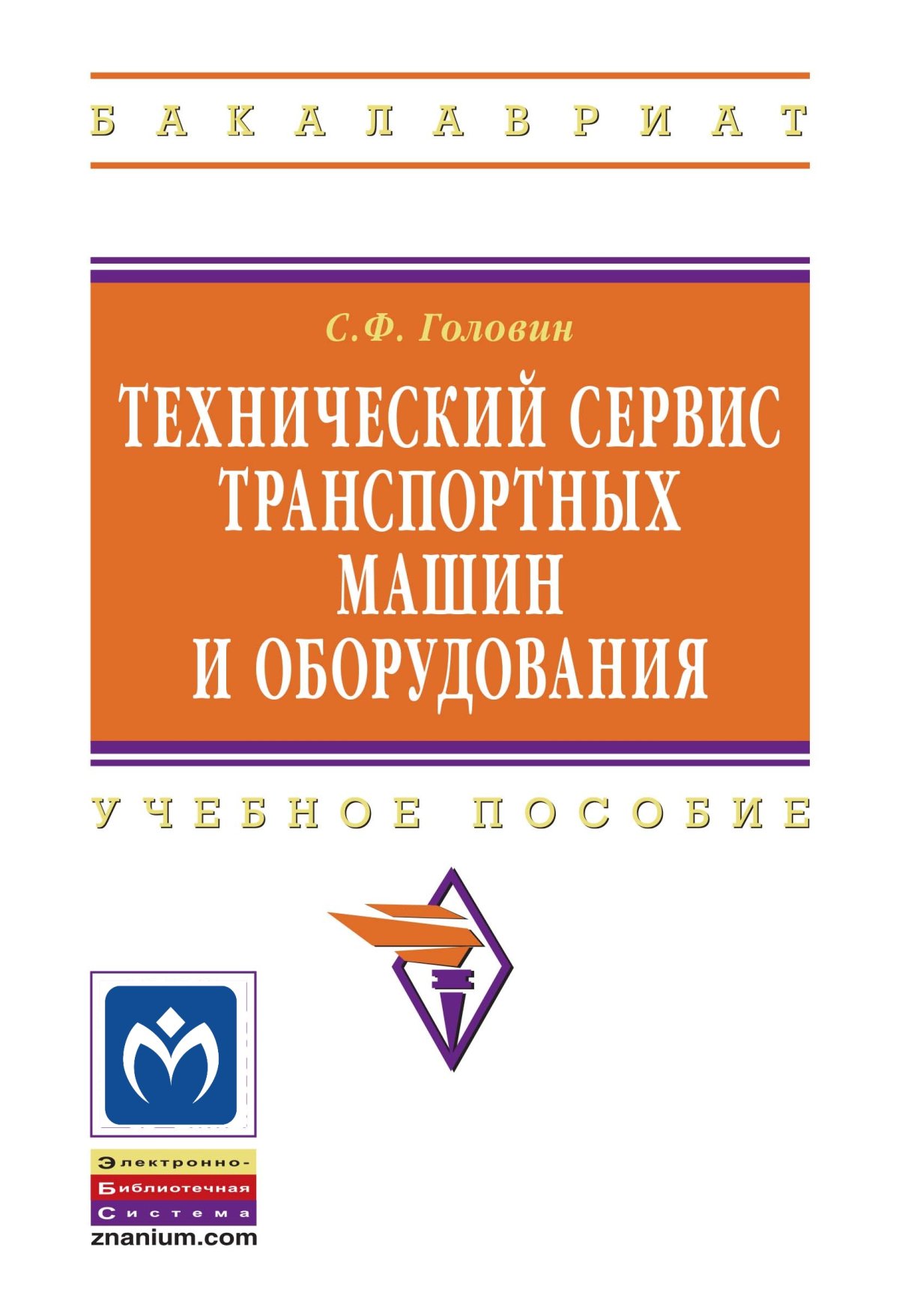 ЦК А5. Транспорт. Книжки-картонки Дзюба П. 2020 год. Издательство: ИКД  Кредо. 978-617-663-683-0