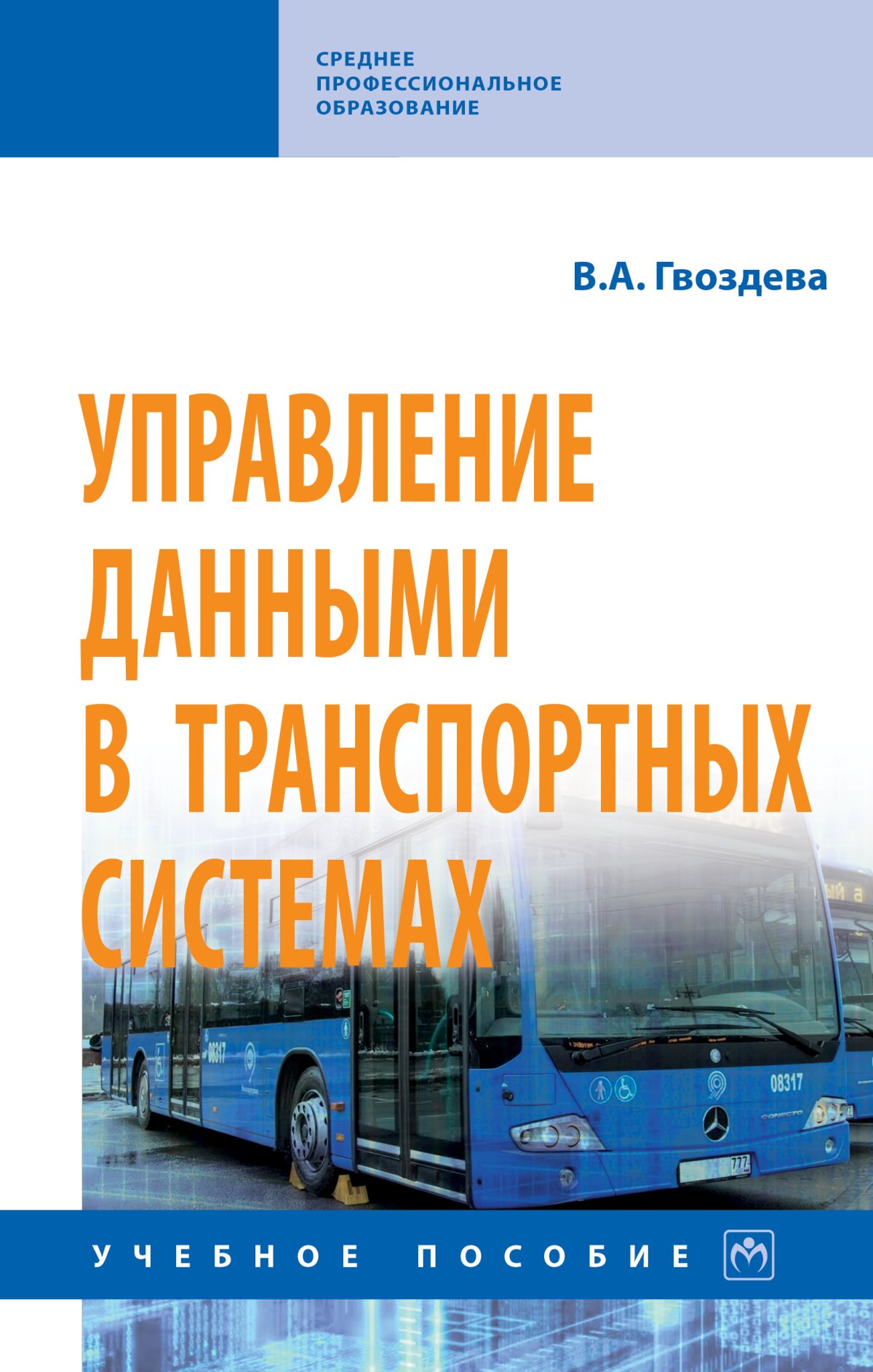 ЦК А5. Транспорт. Книжки-картонки Дзюба П. 2020 год. Издательство: ИКД  Кредо. 978-617-663-683-0