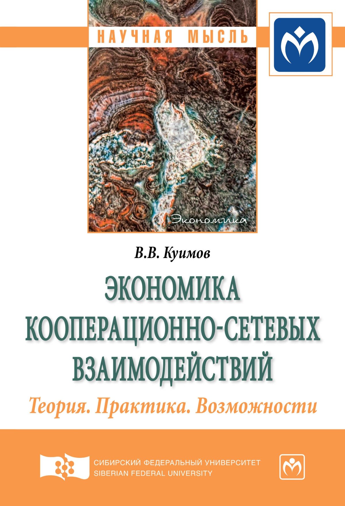 Практика возможности. Экономическая теория и практика. Взаимодействие теоретической экономики и экономической практики.