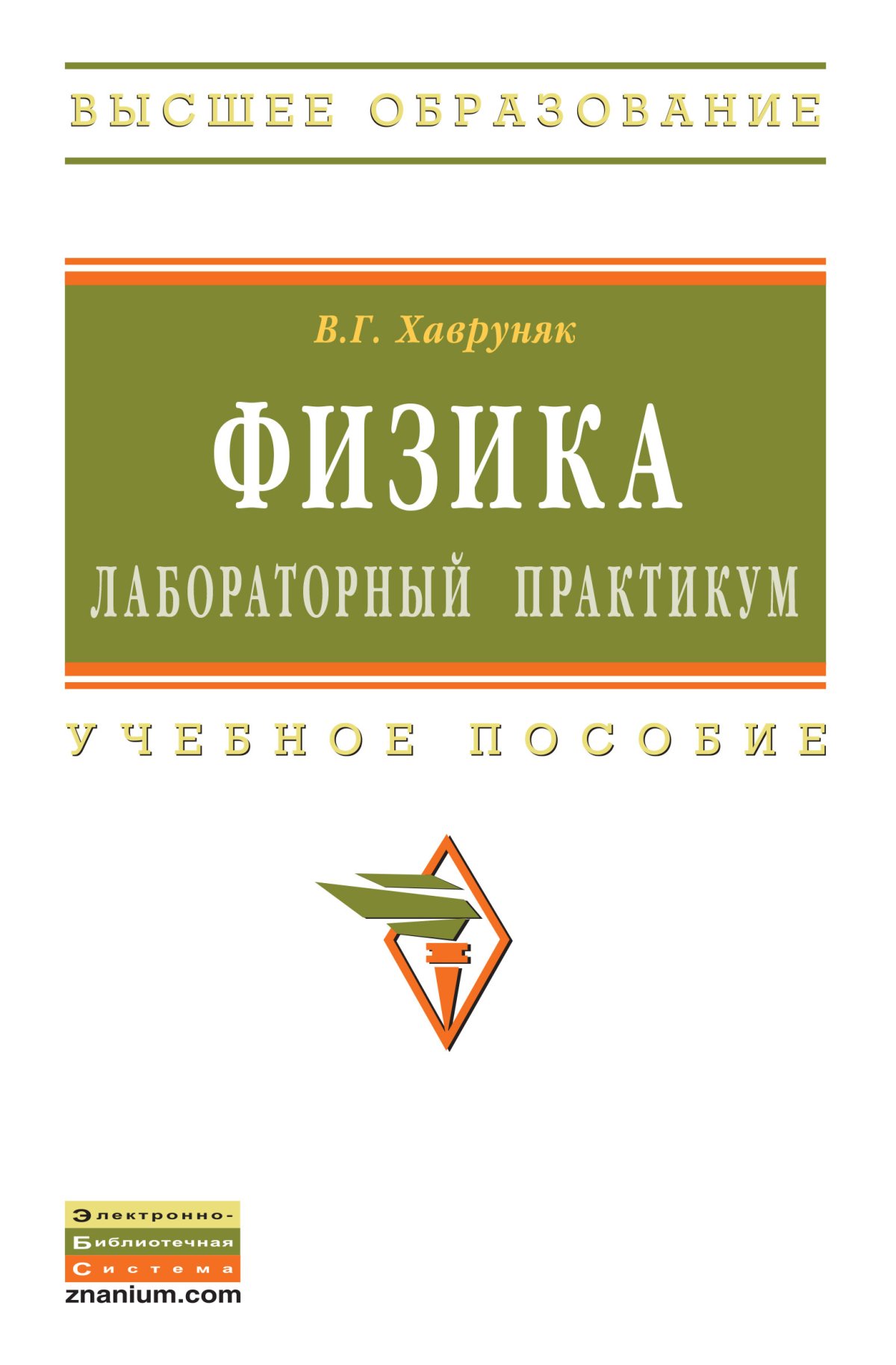 ФИЗИКА. спо Тарасов О. М. 2022 год. Издательство: М.: Форум.  978-5-91134-777-2