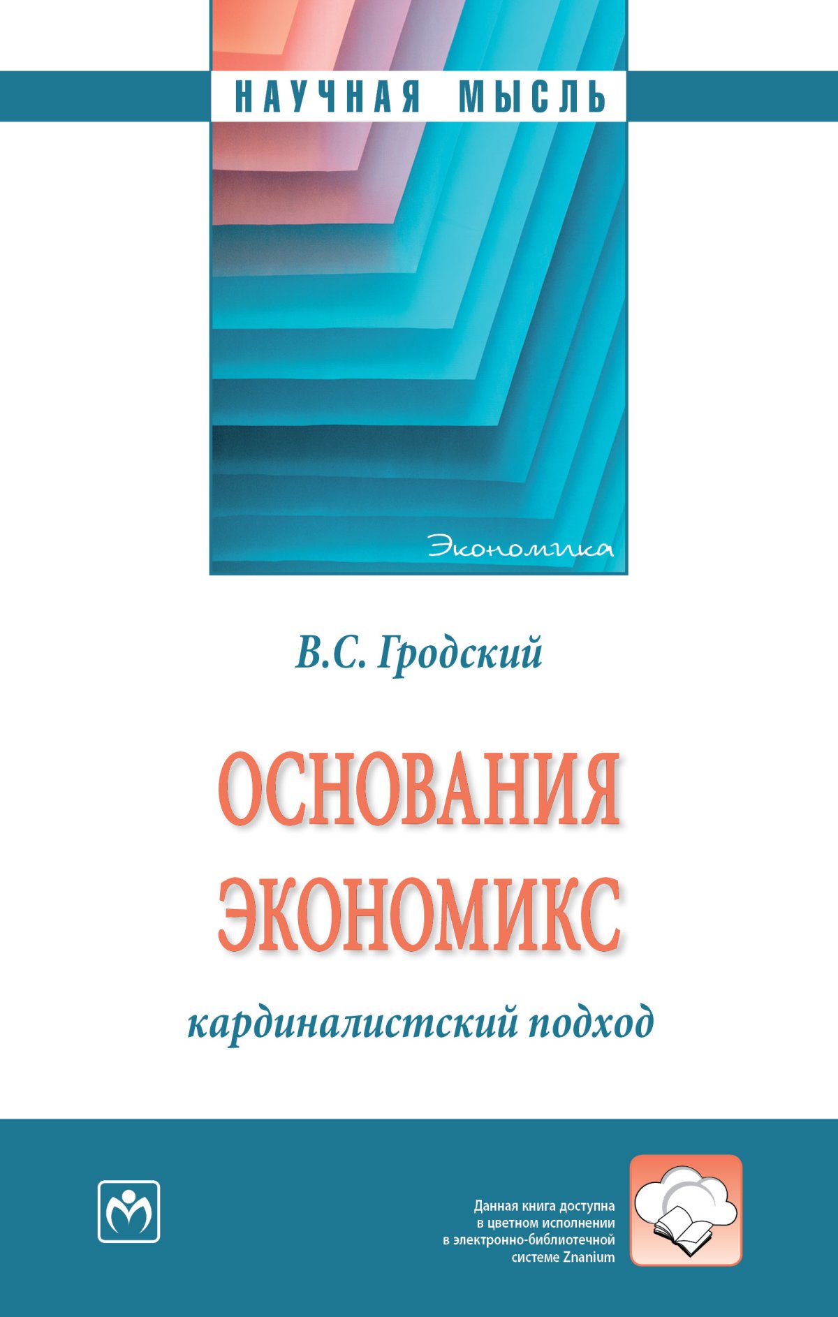 Ф. Лист. Том I. музыкальная литература: музыкальная литература. история  музыки Мильштейн Я. И. 2022 год. Издательство: СПб.: Планета Музыки.  978-5-8114-6093-9