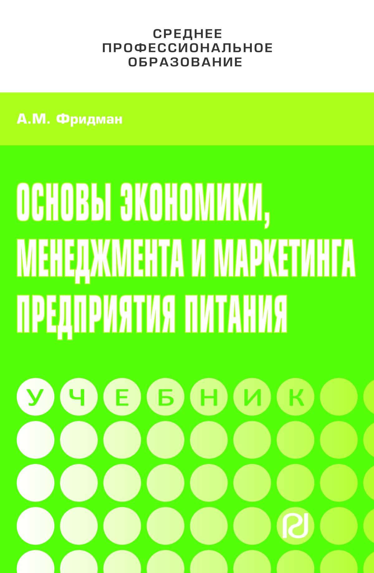 Маркетинг. спо Захарова Инна Владимировна 2023 год. Издательство: М.:  КноРус. 978-5-406-10761-4