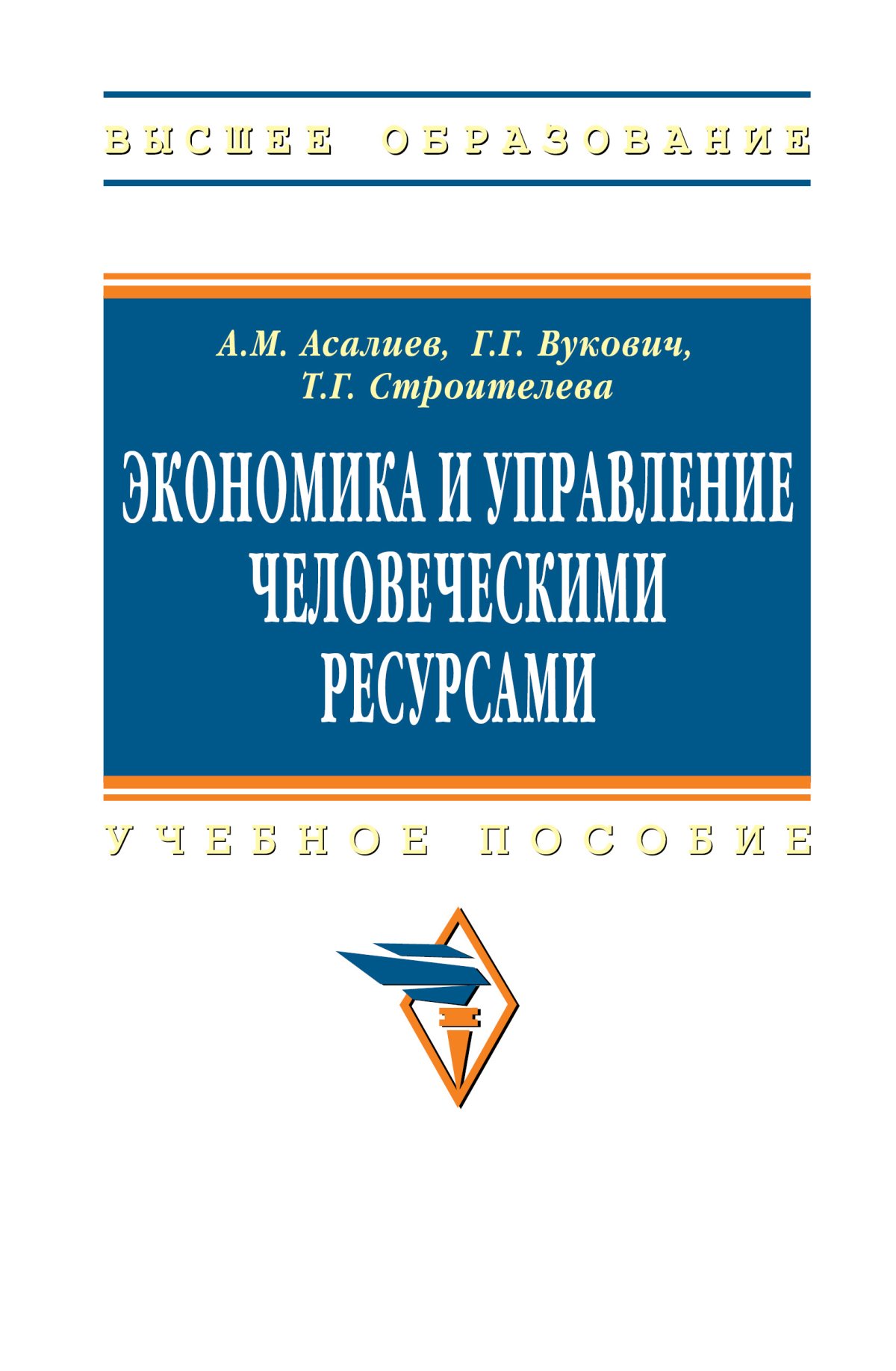 ЭКОНОМИКА. высшее образование: бакалавриат Бардовский В. П., Рудакова О.  В., Самородова Е. М. 2022 год. Издательство: М.: ИД Форум. 978-5-8199-0912-6