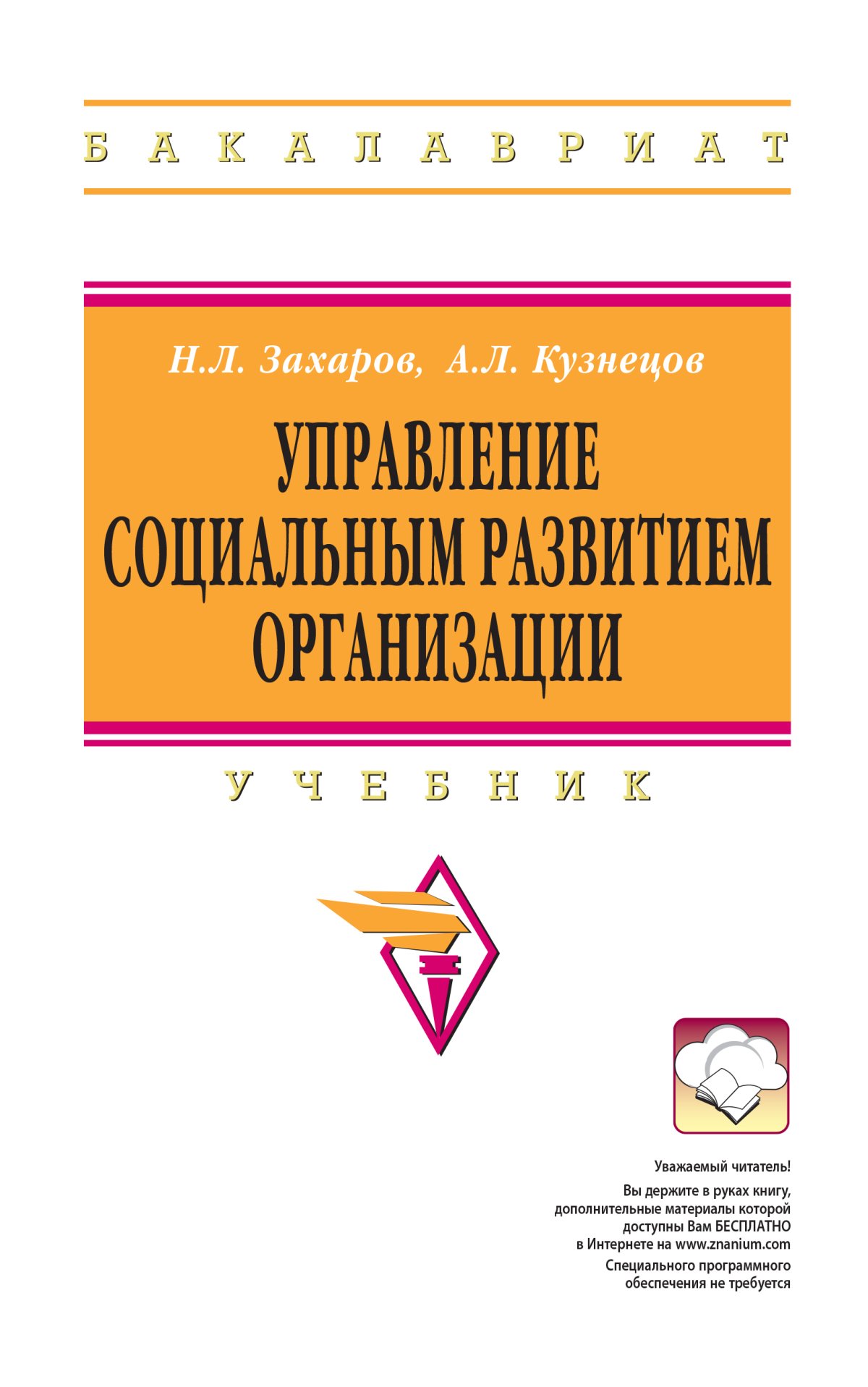 Хор и управление им. музыкальная литература: вокал. хоровое искусство  Чесноков П. Г. 2024 год. Издательство: СПб.: Планета Музыки.  978-5-507-48705-9