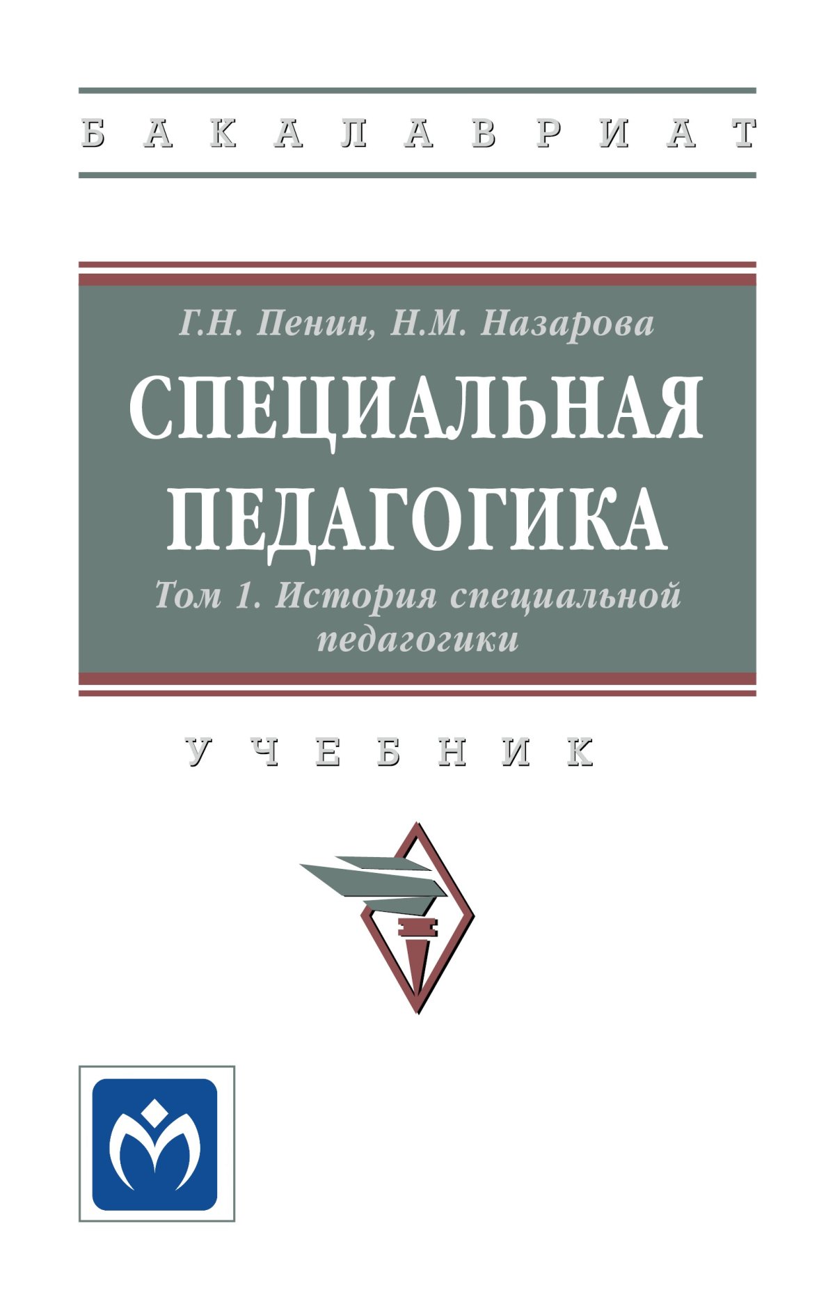 Педагогика. Сковородкина И.З. 2023 год. Издательство: М.: Академия.  978-5-0054-1014-6