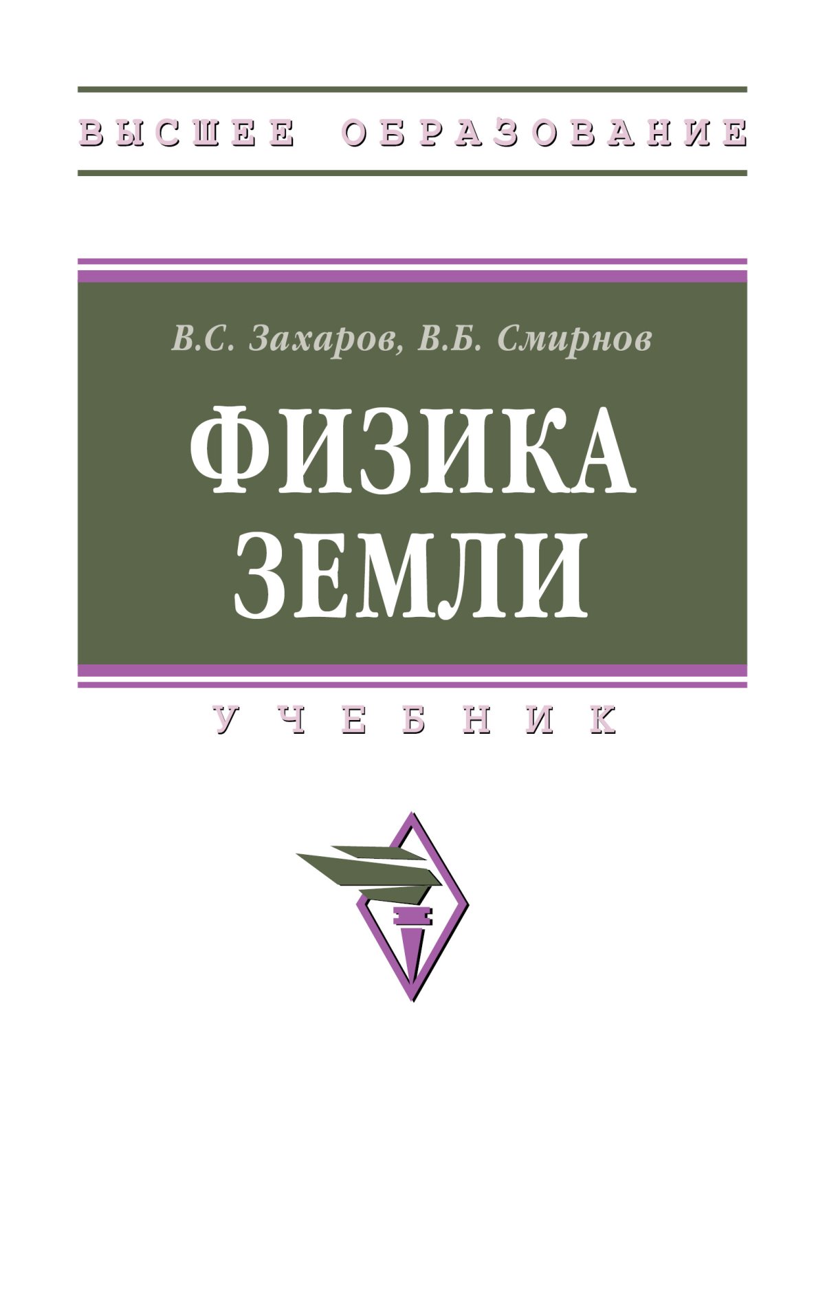 ФИЗИКА. спо Тарасов О. М. 2022 год. Издательство: М.: Форум.  978-5-91134-777-2