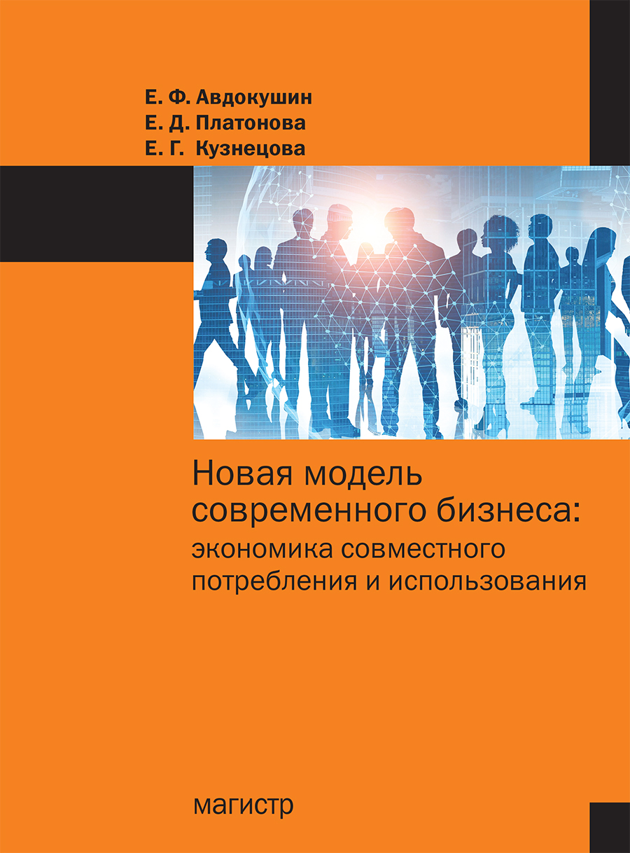 ЭКОНОМИКА. высшее образование: бакалавриат Клочков В. В. 2022 год.  Издательство: М.: НИЦ ИНФРА-М. 978-5-16-004949-6