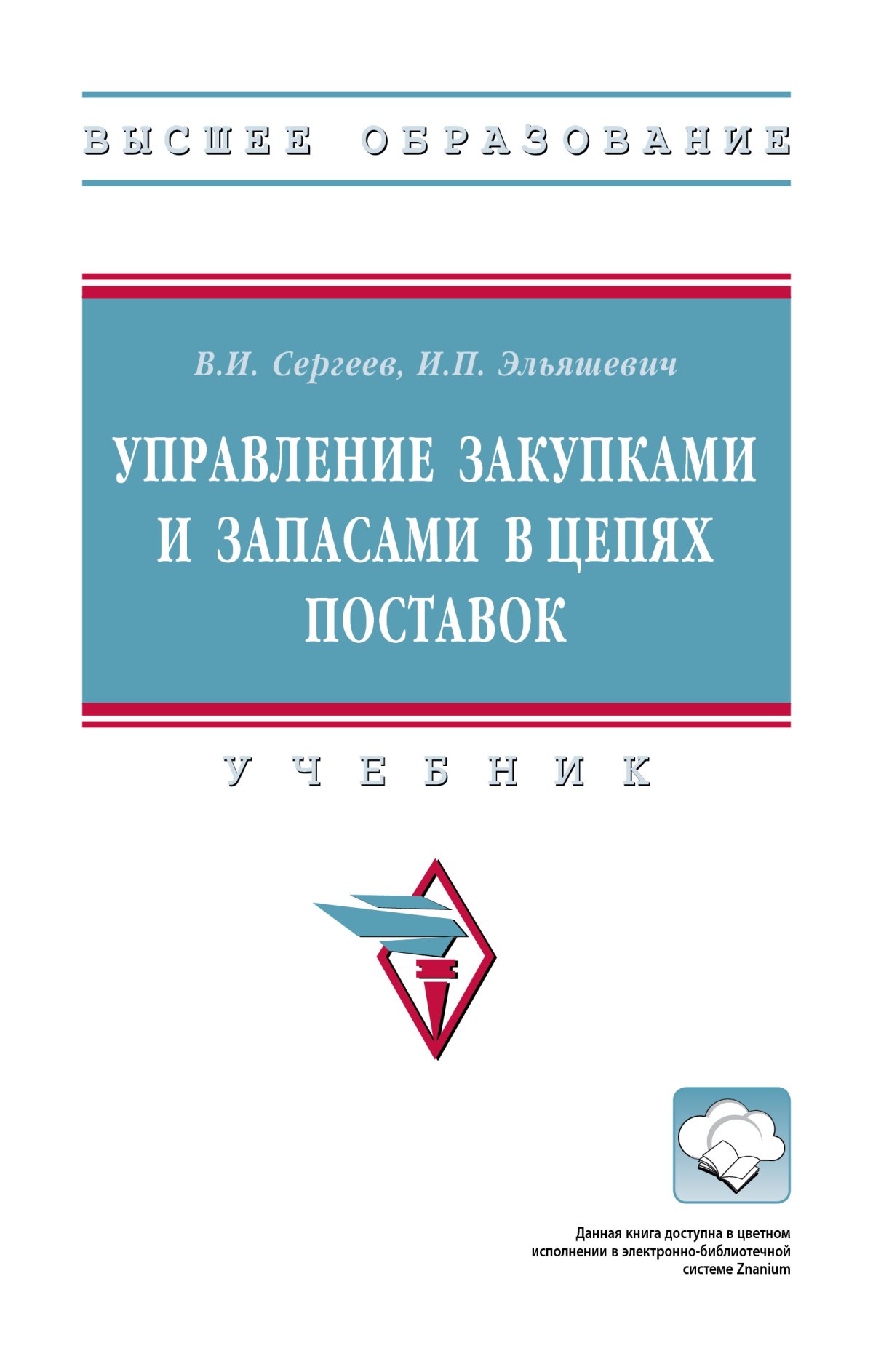 Хор и управление им. музыкальная литература: вокал. хоровое искусство  Чесноков П. Г. 2024 год. Издательство: СПб.: Планета Музыки.  978-5-507-48705-9