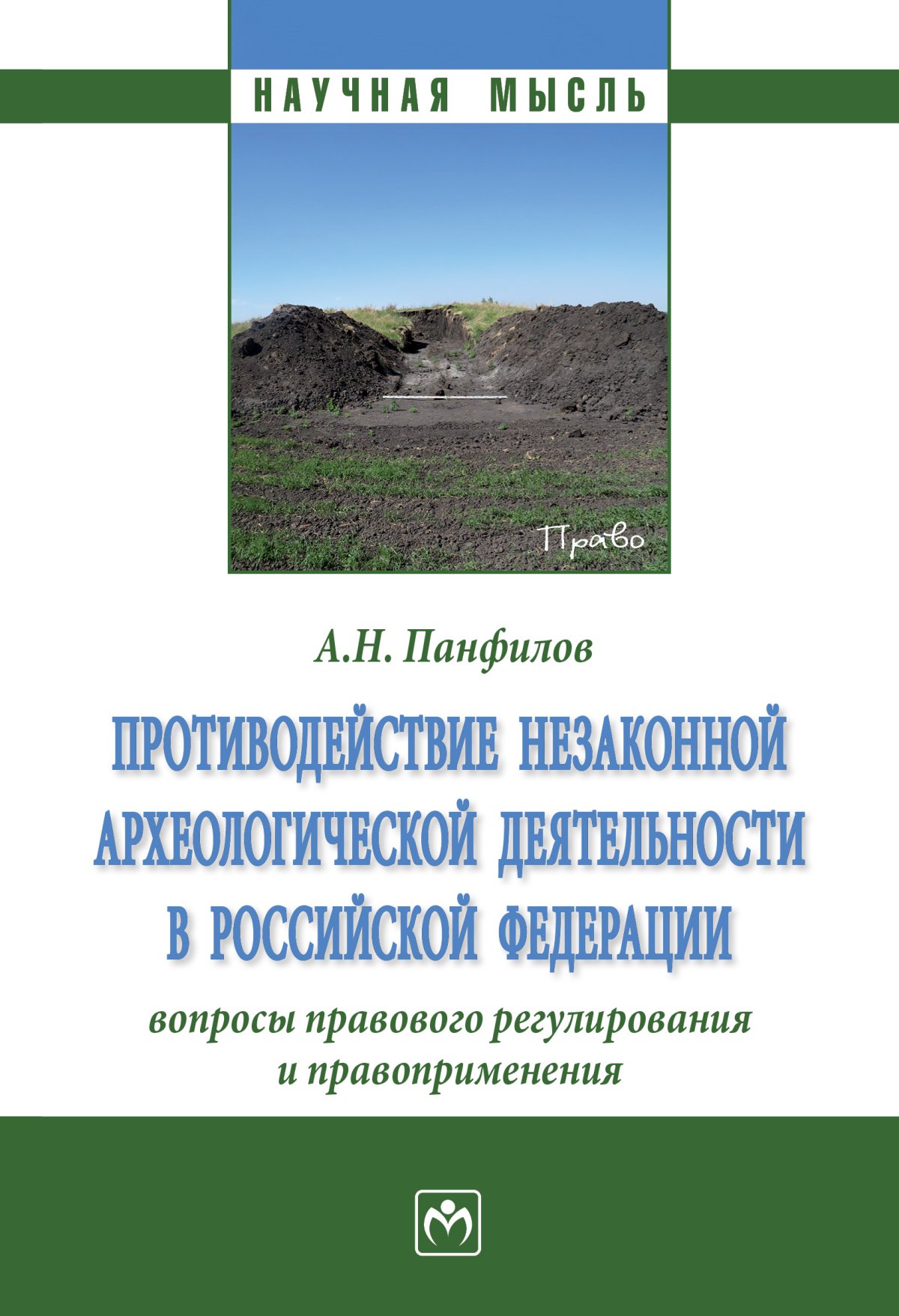 ПРАВО. Среднее профессиональное образование Рукавишникова И.В., Напалкова  И.Г., Позднышов А.Н. 2019 год. Издательство: М.: Юр. НОРМА.  978-5-91768-920-3