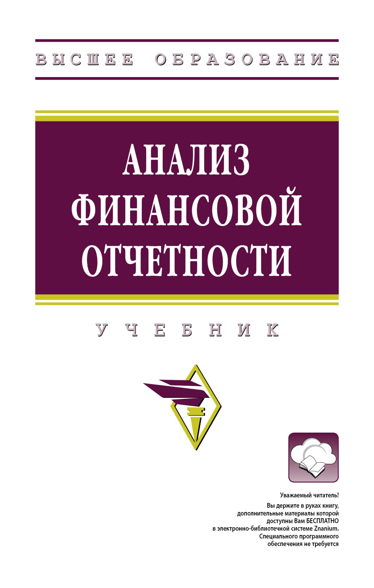 Книги по теме Серия: высшее образование (финансовый университет) - в  магазине Главкнига.